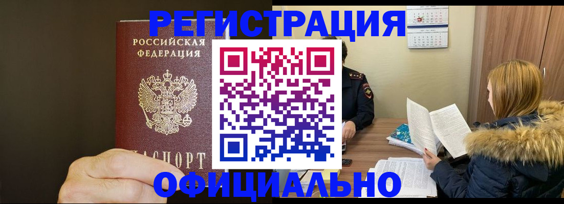 миграционный учет в Щёкино