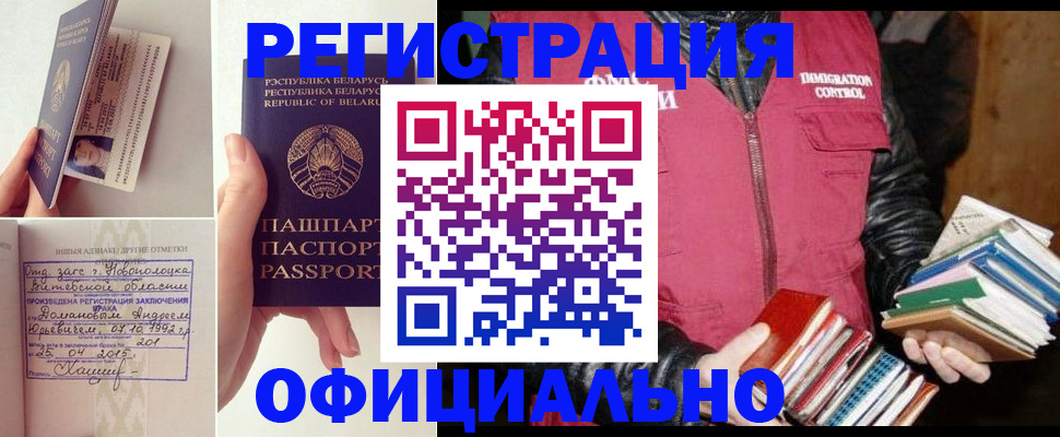 регистрация в Щёкино