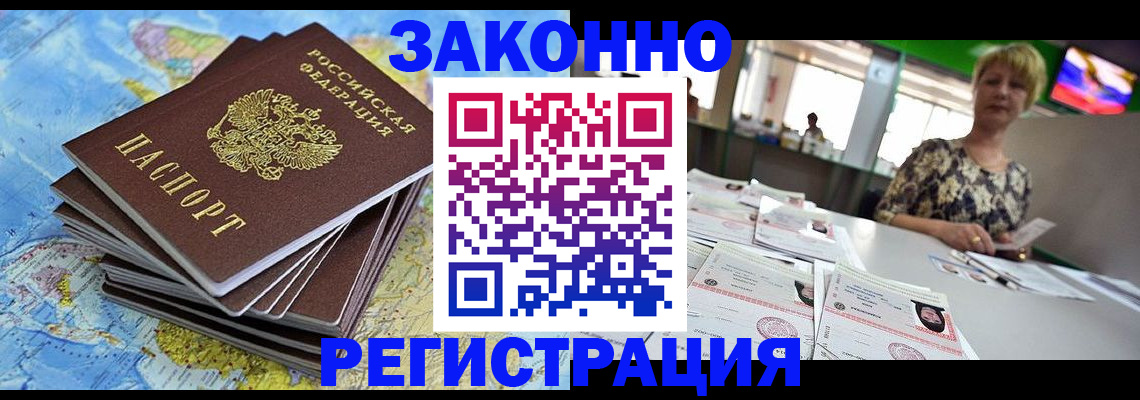 временная регистрация недорого в Щёкино
